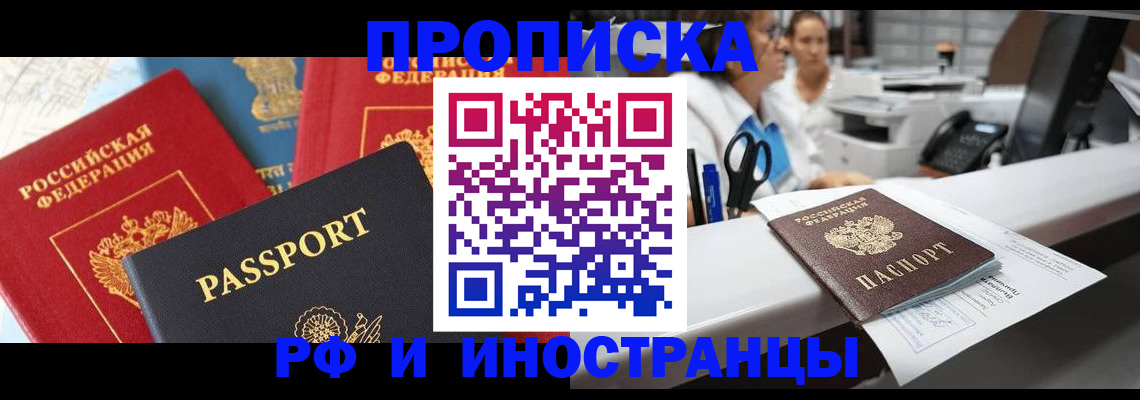 прописка 2025 в Ставропольском крае